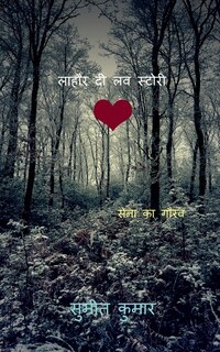 Couverture_lahore di love story / लाहौर दी लव स्टोरी