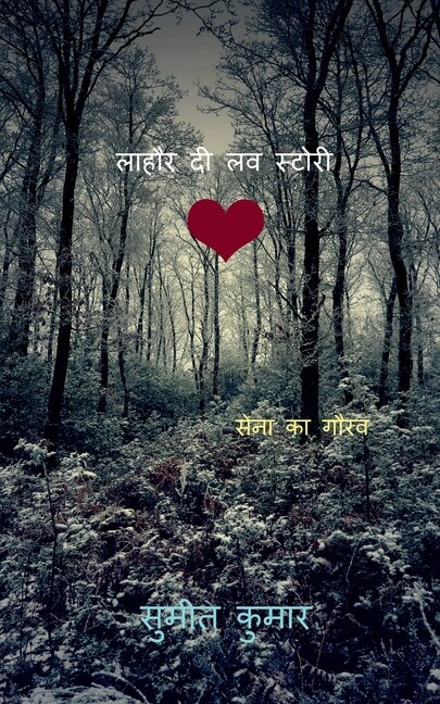 Couverture_lahore di love story / लाहौर दी लव स्टोरी