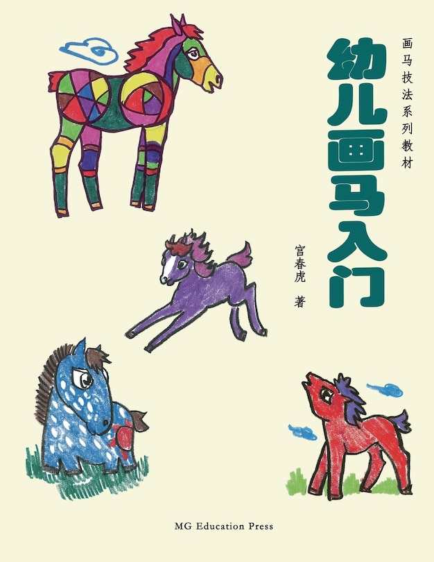 Couverture_How to Draw a Horse