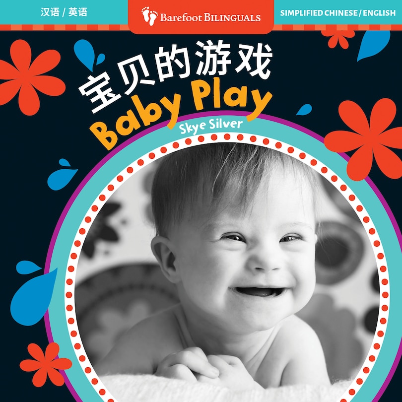 Front cover_Baby Play (Bilingual Chinese & English)