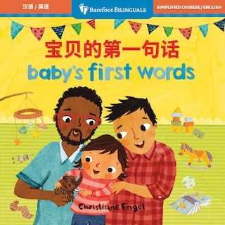 Front cover_Baby's First Words (Bilingual Chinese & English)