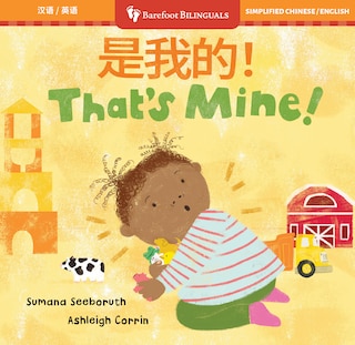 Front cover_That's Mine! (Bilingual Chinese & English)