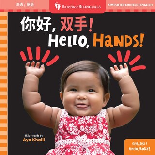 Front cover_Hello, Hands! (Bilingual Simplified Chinese & English)