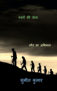 Front cover_troops of paradise / स्वर्ग की सेना