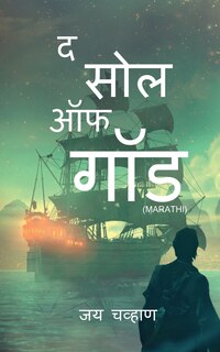 Front cover_The Soul of God Marathi / द सोल ऑफ गॉड