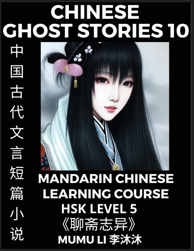 Couverture_Chinese Ghost Stories (Part 10) - Strange Tales of a Lonely Studio, Pu Song Ling's Liao Zhai Zhi Yi, Mandarin Chinese Learning Course (HSK Level 5), Self-learn Chinese, Easy Lessons, Simplified Characters, Words, Idioms, Stories, Essays, Vocabulary, Cultu