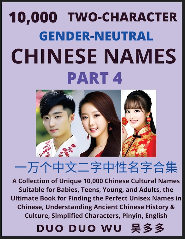 Couverture_Learn Mandarin Chinese with Two-Character Gender-neutral Chinese Names (Part 4)