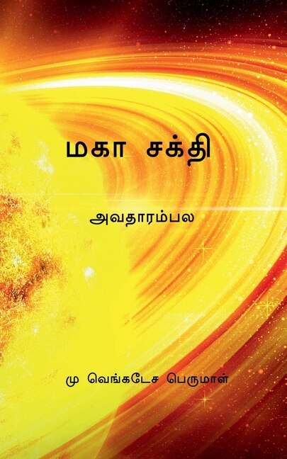 Front cover_Great power / மகா சக்தி