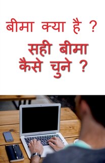 Couverture_What is insurance? How to choose the right insurance / बीमा क्या है ? सही बीमा कैसे चुने