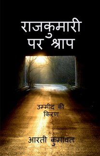 Couverture_Rajkumari par shrap 2 / राजकुमारी पर श्राप