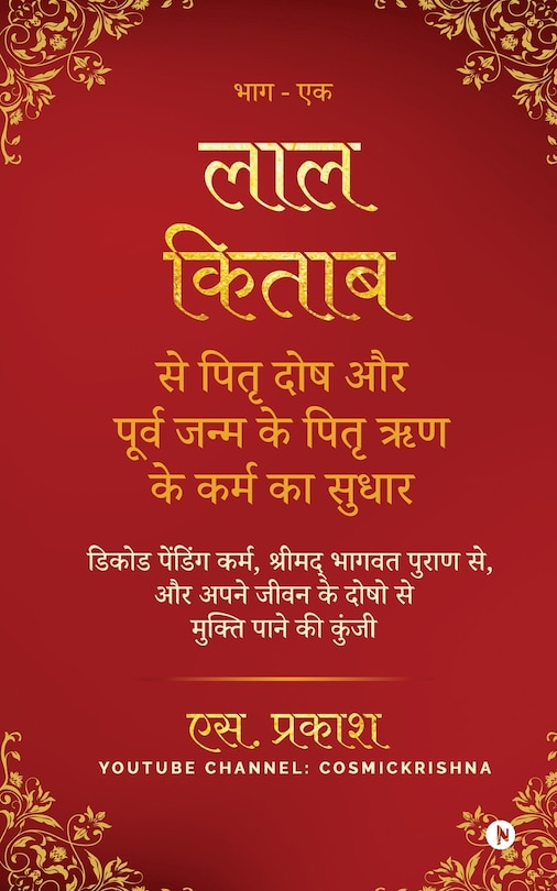 Couverture_Pitra Dosh from Lal Kitab and Pitra Debt from Previous Birth