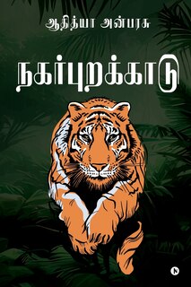 Couverture_Nagarpurakkaadu