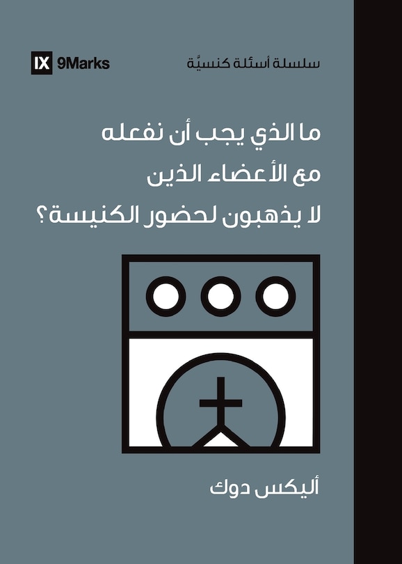 Couverture_What Should We Do About Members Who Won't Attend? (Arabic)