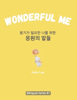 Couverture_Wonderful Me (용기가 필요한 나를 위한 응원의 말들)
