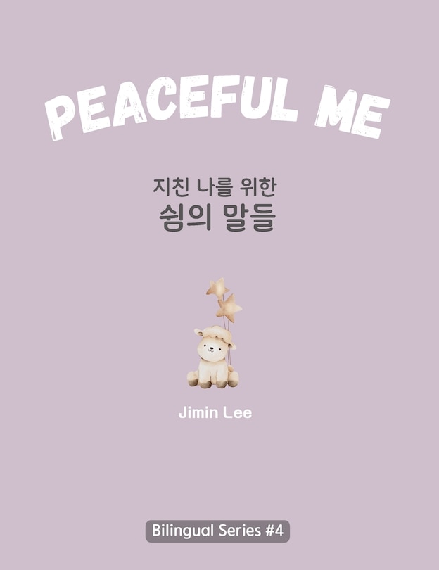 Couverture_Peaceful Me (지친 나를 위한 위로의 말들)