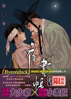 Front cover_Painter of the Night Vol. 1