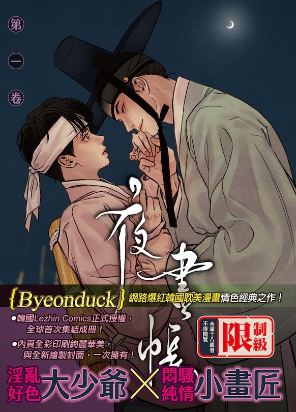 Front cover_Painter of the Night Vol. 1