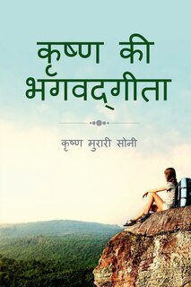 Front cover_Krishna Ki Bhagavadgita