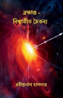Front cover_Brahmanda - Viswatit Chaitanya