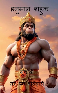 Couverture_hanuman bahuk