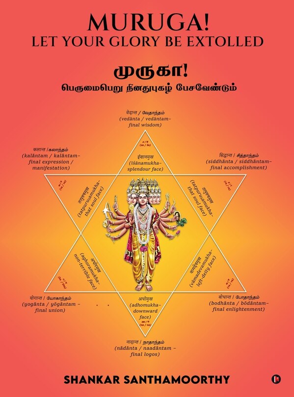 Front cover_Muruga! Let Your Glory Be Extolled