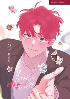 Couverture_It's Just a Dream... Right?! (Comic) Vol. 2