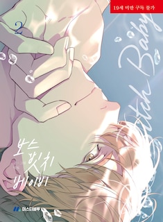 Front cover_BOSS, BXTCH, BABY Vol. 2