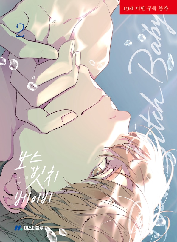 Front cover_BOSS, BXTCH, BABY Vol. 2