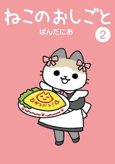 Couverture_Cats With Jobs Vol. 2