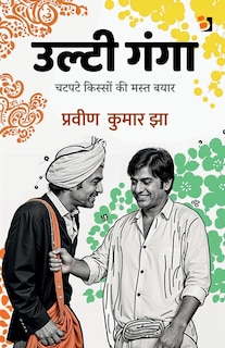 Front cover_Ulti Ganga