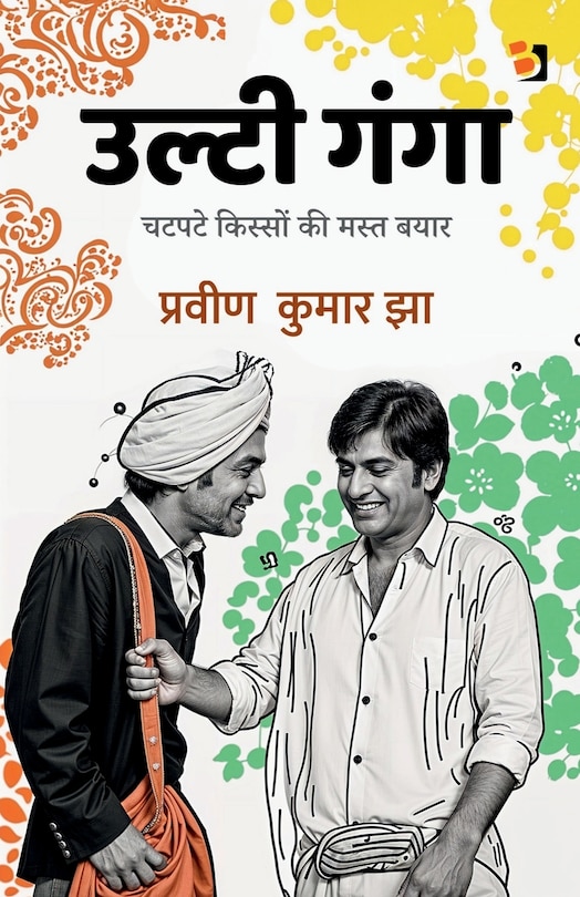 Front cover_Ulti Ganga