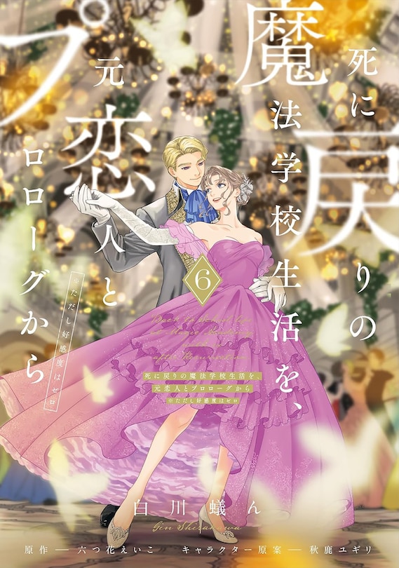 Couverture_Re-Living My Life with a Boyfriend Who Doesn't Remember Me (Manga) Vol. 6