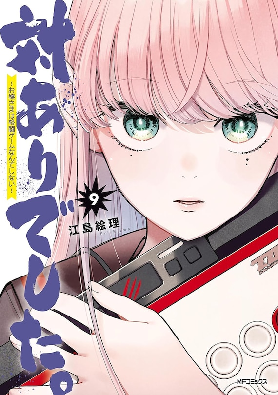 Front cover_Young Ladies Don't Play Fighting Games Vol. 9