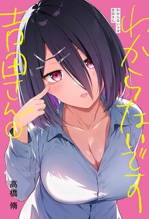 Front cover_I Don't Know, Yoshida Vol. 1