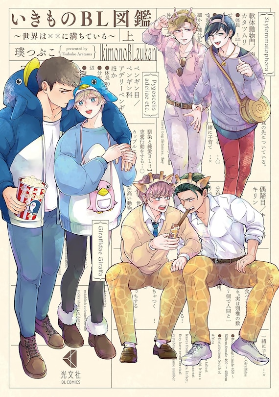 Front cover_Wild Love: A BL Guide to the Animal Kingdom (Omnibus)