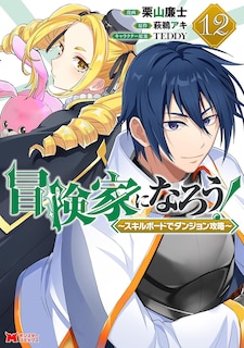 Couverture_CALL TO ADVENTURE! Defeating Dungeons with a Skill Board (Manga) Vol. 12