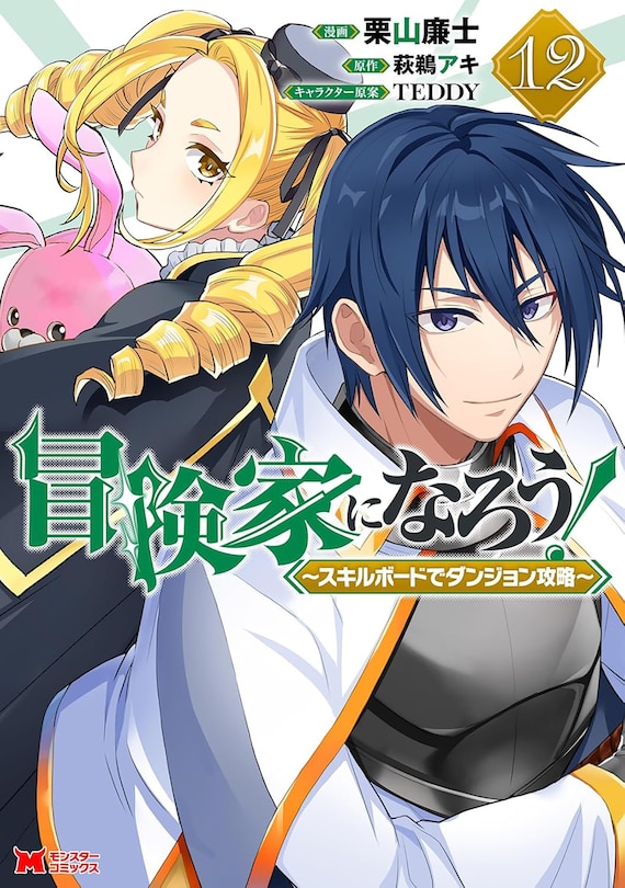 Couverture_CALL TO ADVENTURE! Defeating Dungeons with a Skill Board (Manga) Vol. 12