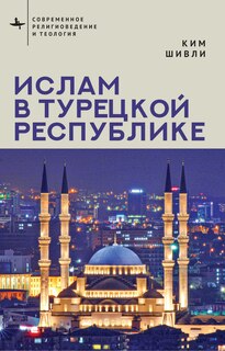 Front cover_Islam in Modern Turkey