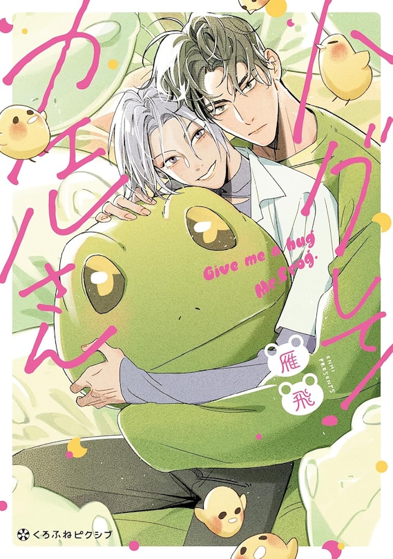 Front cover_Give Me a Hug, Mr. Frog!