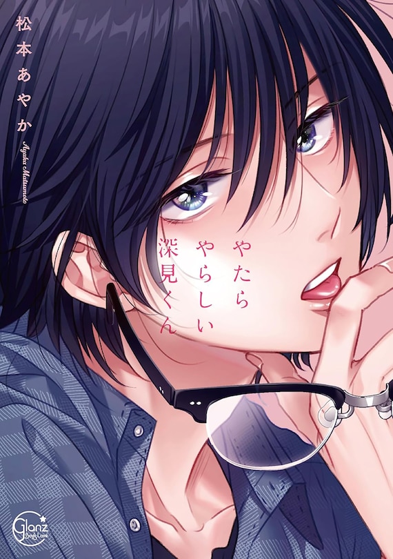 Front cover_Unexpectedly Naughty Fukami Vol. 1