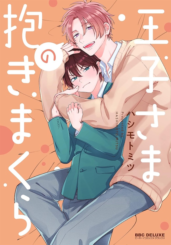 Front cover_The Prince's Body Pillow Vol. 1