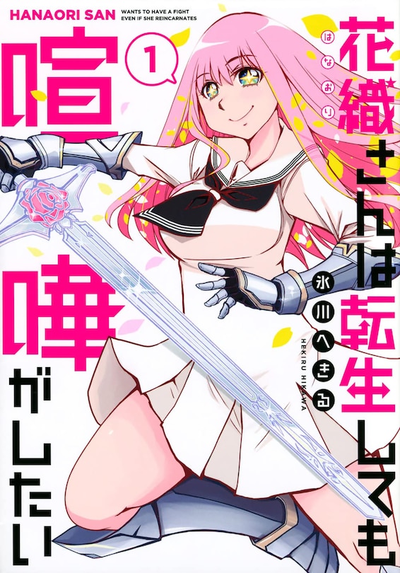 Front cover_Hanaori-san Still Wants to Fight in the Next Life (Omnibus) Vol. 1