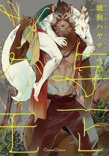 Front cover_Yoichi and Tsugumo: Book 1