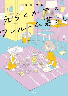 Front cover_My Sketchy Roommate