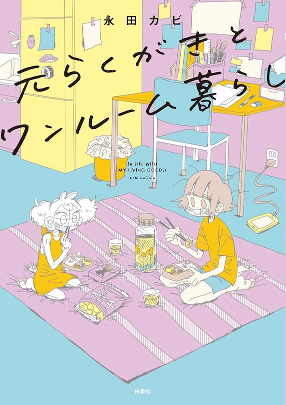 Front cover_My Sketchy Roommate