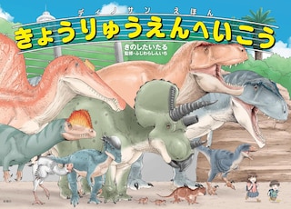 Front cover_Dinosaur Sanctuary: Let's Go to Dinoland