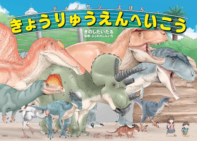 Front cover_Dinosaur Sanctuary: Let's Go to Dinoland