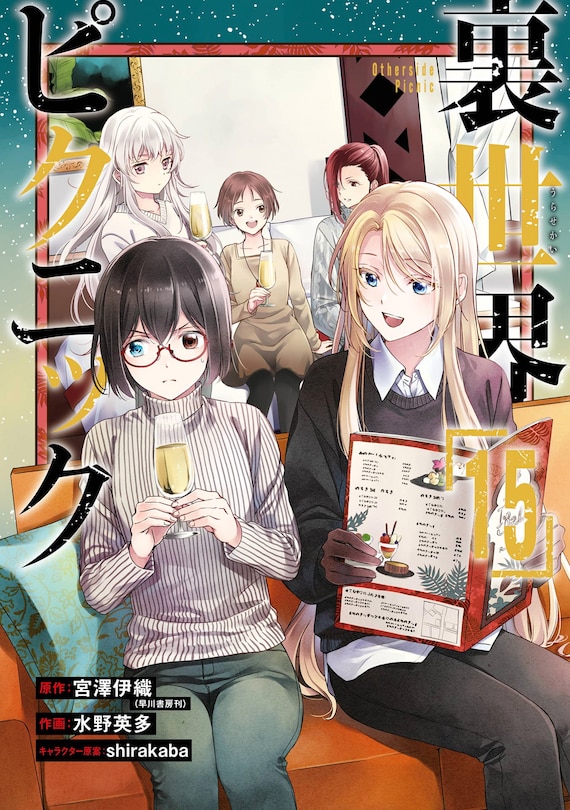 Couverture_Otherside Picnic 15 (Manga)