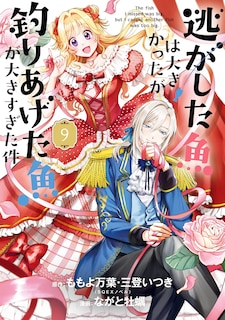 Couverture_Always a Catch! 09