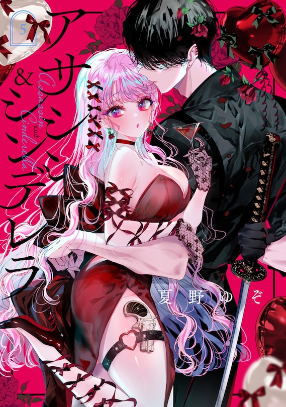 Couverture_Assassin & Cinderella 05